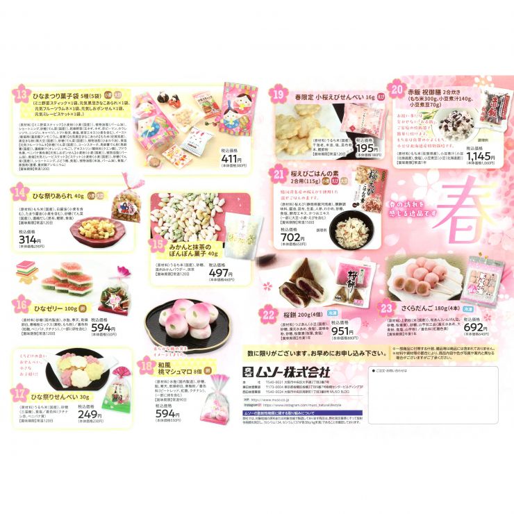 2026ムソーひなまつりチラシ2－1040.jpg